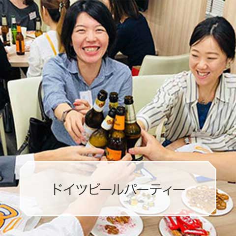 ドイツビールパーティー