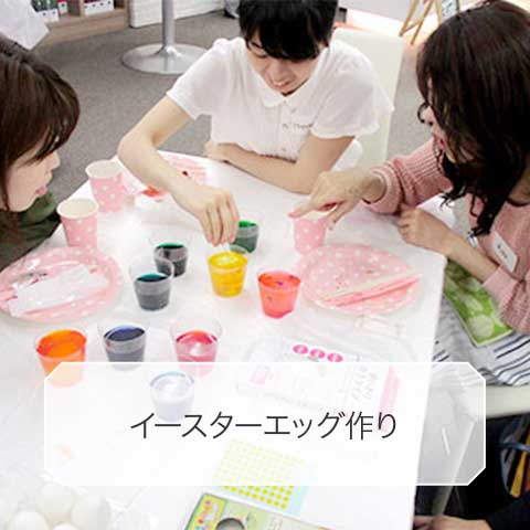 イースターエッグ作り